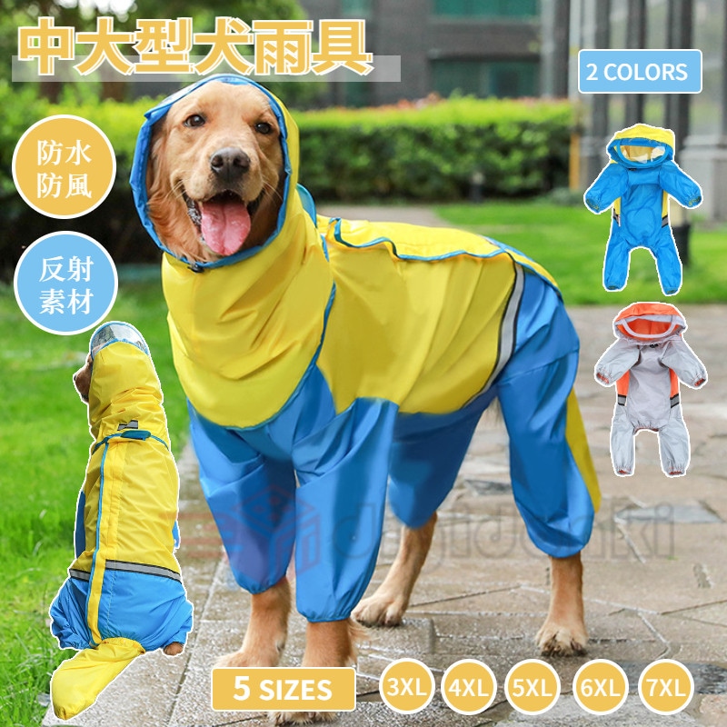 andblank 犬用レインコート 6XL イエロー JコートB【ダックス用】｜犬