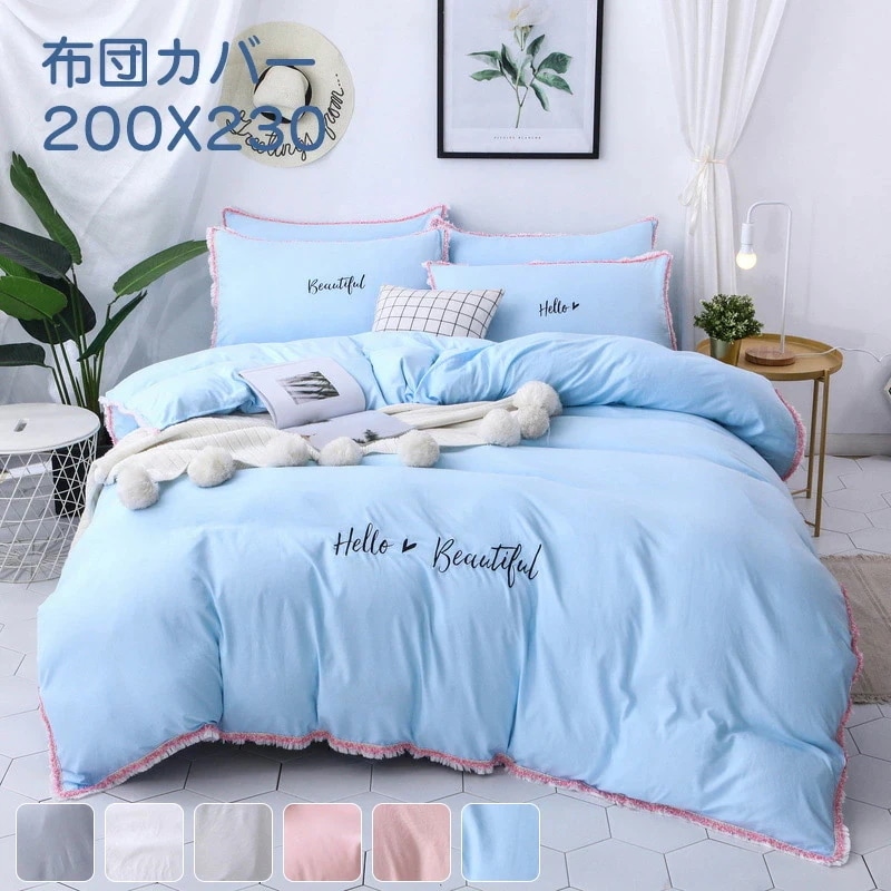 布団カバー 4点セット 寝具カバー シングル コットン 枕カバー シーツカバー ベッドカバー 刺繍 モノトーン 掛け布団カバー 水洗える 寝具カバーセット 優しい肌触り 純色 柔らかい 寝心地