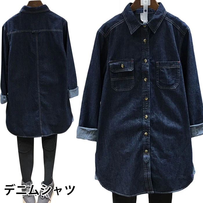 【人気商品】シャツ レディース 女性 デニムシャツ ロングシャツ シャツワンピ トレンチコート スプリングコート 秋服 長袖 ひざ丈 膝丈 薄手 ルーズ OL かわいい デート服 人気 5,684円