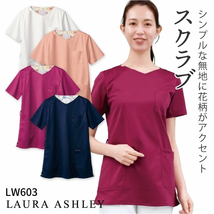 ローラアシュレイ LW603 スクラブ レディース 住商MONTBLANC 白衣 制服 ユニフォーム 医療用 クリニック ナース服 看護師 介護士 デンタル 歯科衛生士 /sm-lw603