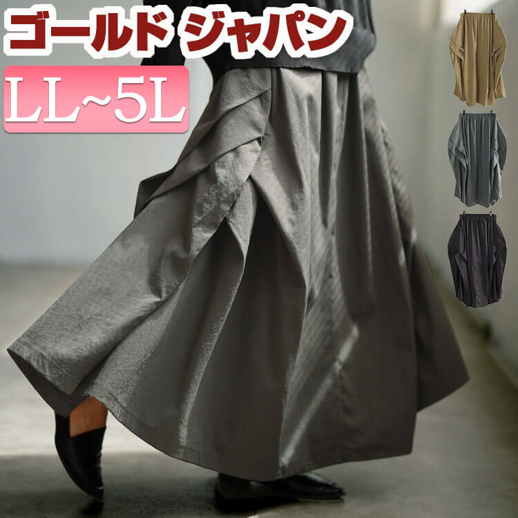 大きいサイズ レディース スカート ボトムス サイドタック変形スカート ロングスカート タックスカート コクーンスカート ロング マキシ タック 変形 コクーン ウエストゴム 無地 秋新作 秋服 冬服