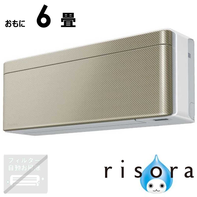 （標準取付工事費込）ダイキン　DAIKIN　エアコン 2026年 risora リソラ SXシリーズ おもに6畳用 【ホワイト】ツインゴールド　S226ATSS-W/N