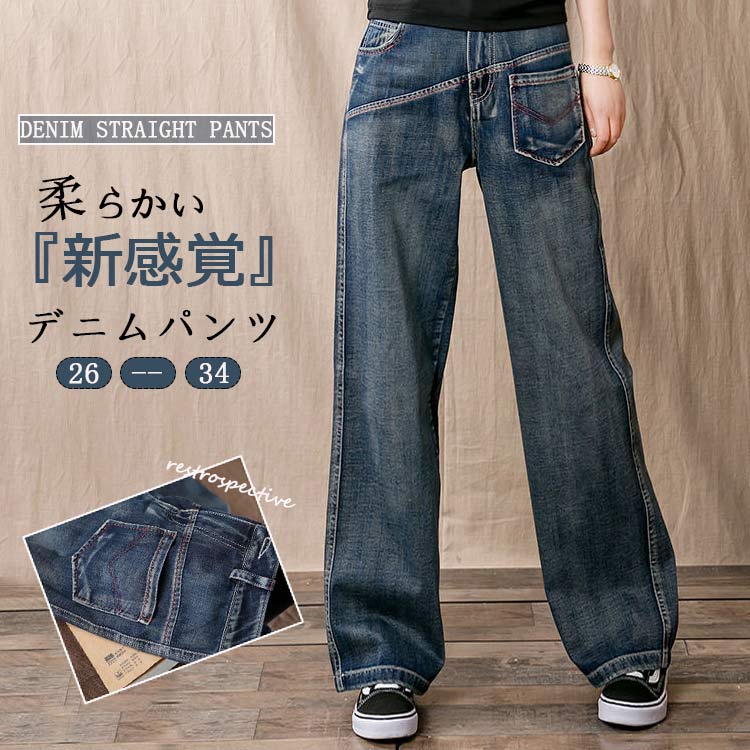 デニム パンツ 秋冬 ロング デニムパンツ レディース ストレート きれいめ レトロ ロングパンツ 下着 大きいサイズ ボトムス ストレートパンツ ロング丈 ハイウェスト ポケット ワイドパンツ マキ