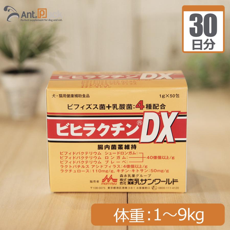（分包サプリ）ビヒラクチンDX 高齢犬用 体重1kgから9kg 1日2g30日分