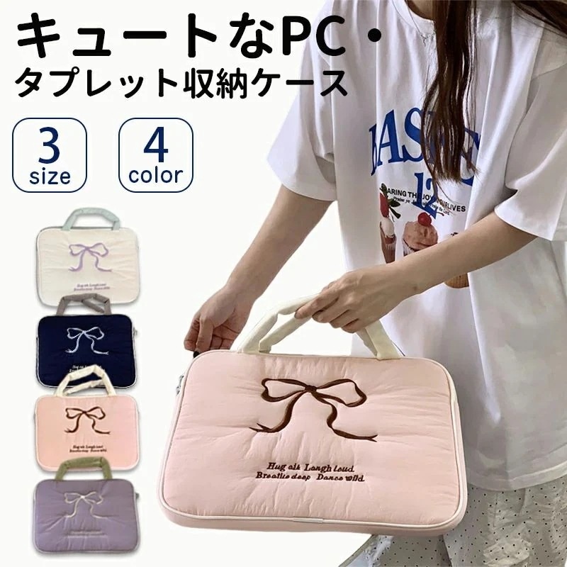 【2026 新作-282】pcケース 14インチ おしゃれ 可愛い 韓国 リボンノートパソコン ケース PCケース かわいい 11インチ 13インチ 15インチ PCケース 可愛い