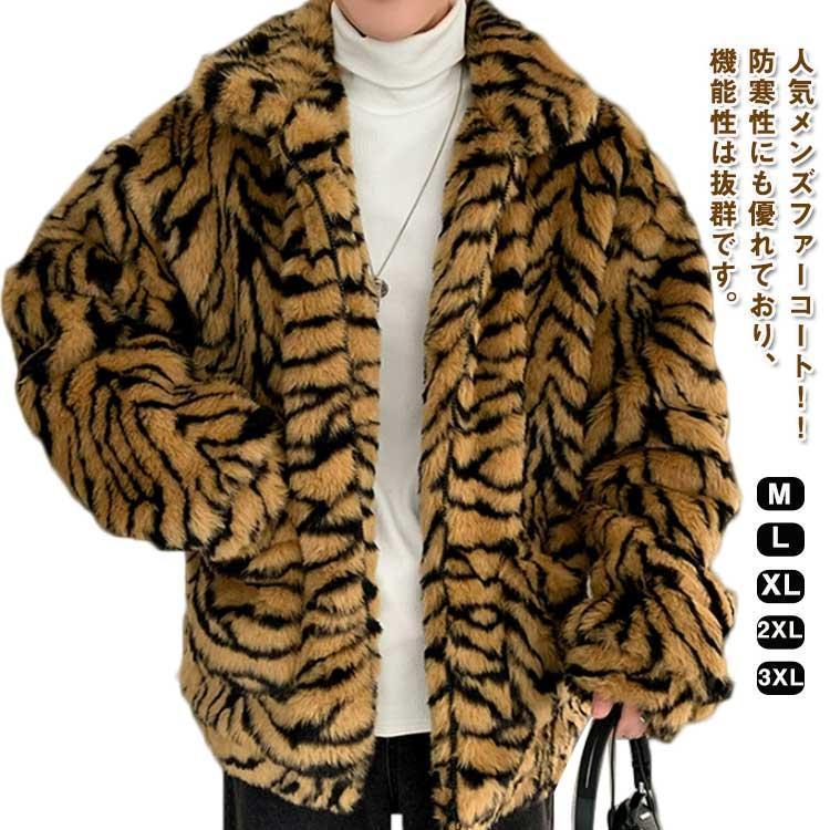 3日で出荷 ゼブラ柄 シマウマ柄 ボアジャケット ボア ブルゾン メンズ ジップアップブルゾン ファーコート スタンドカラー ライトアウター パーカー ヒョウ柄