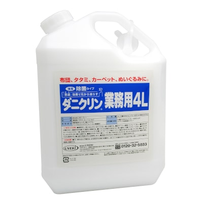 【まとめ買い「3個セット」が断然お得】 ダニクリン 除菌タイプ 業務用 4L