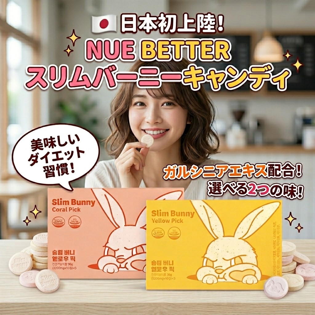 【メガポ限定】【正規品/1ｹ月分】スリムバニーダイエットキャンディ/ダイエット/1日2回/1回1錠/マンゴー味＆桃味/おいしく脂肪ケア/おやつ感覚