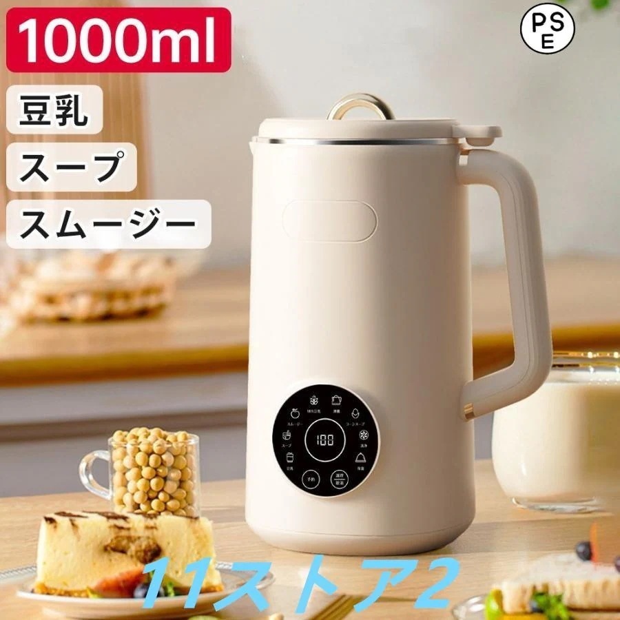 完全豆乳メーカー 自動調理ポット 豆乳機 豆乳マシーン 豆乳ブレンダー ミキサー ブレンダー ジューサー スープメーカー ヨーグルトメーカー 大容量