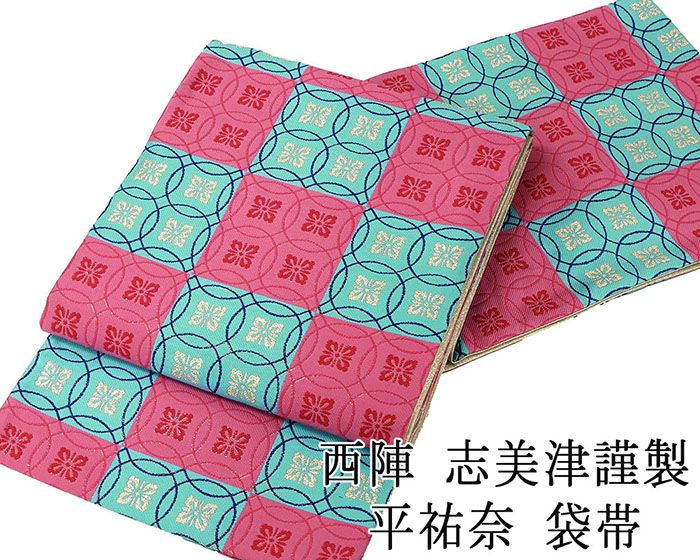 袋帯 新品仕立済 平祐奈 西陣 志美津謹製 格子七宝華模様 新品 仕立て上がり 成人式 卒業式 パーティー 振袖 g2858