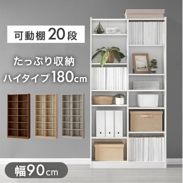 本棚 大容量 スリム a4 幅90 おしゃれ 北欧 高さ180 収納ラック 木製 オープンラック シェルフ 可動棚 書棚 書斎 漫画 本 子供部屋