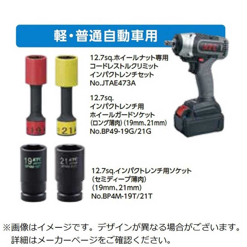 京都機械工具　タイヤダツラク「0」オウエンキャンペーン ケイ・フツウジドウシャヨウセット(トルクレンチナシ　JTAE473ACP