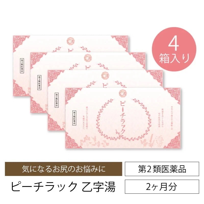 【第2類医薬品】 ピーチラック 乙字湯 痔 4箱 128包 漢方 本草乙字湯 エキス顆粒-H 漢方 生薬 サプリメント ぢ いぼ痔 きれ痔 便秘 脱肛 トウキ サイコ ショウマ オウゴン カンゾウ