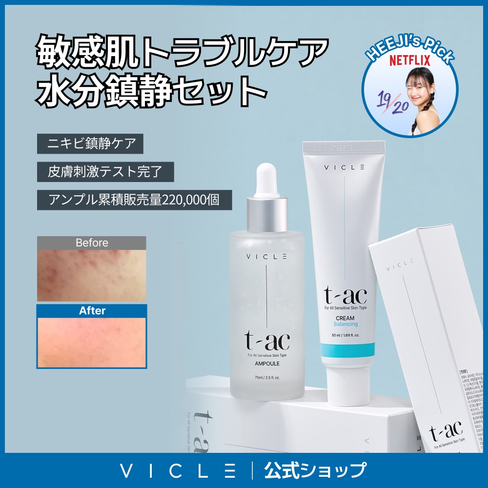 【にきびケア】 ニキビ皮脂調節美容液+クリーム / べたつかずしっとり / 敏感肌 / トラブル肌
