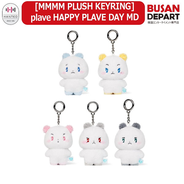 PLAVE ウノ MMMM PLUSH KEYRING ぬいぐるみ キーリング PLAVE - MMMM PLUSH KEYRING