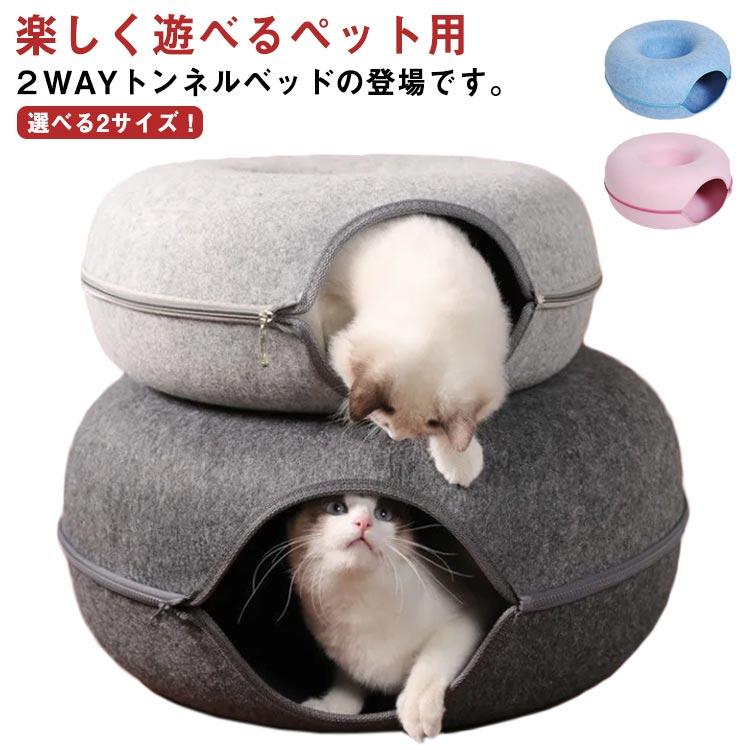 送料無料 ドーナツ型 キャットトンネル ドーナツ トンネル ペットベッド ペットソファー キャット ねこ ベット ネコ キャットベッド ヌコ かわいい 4,874円