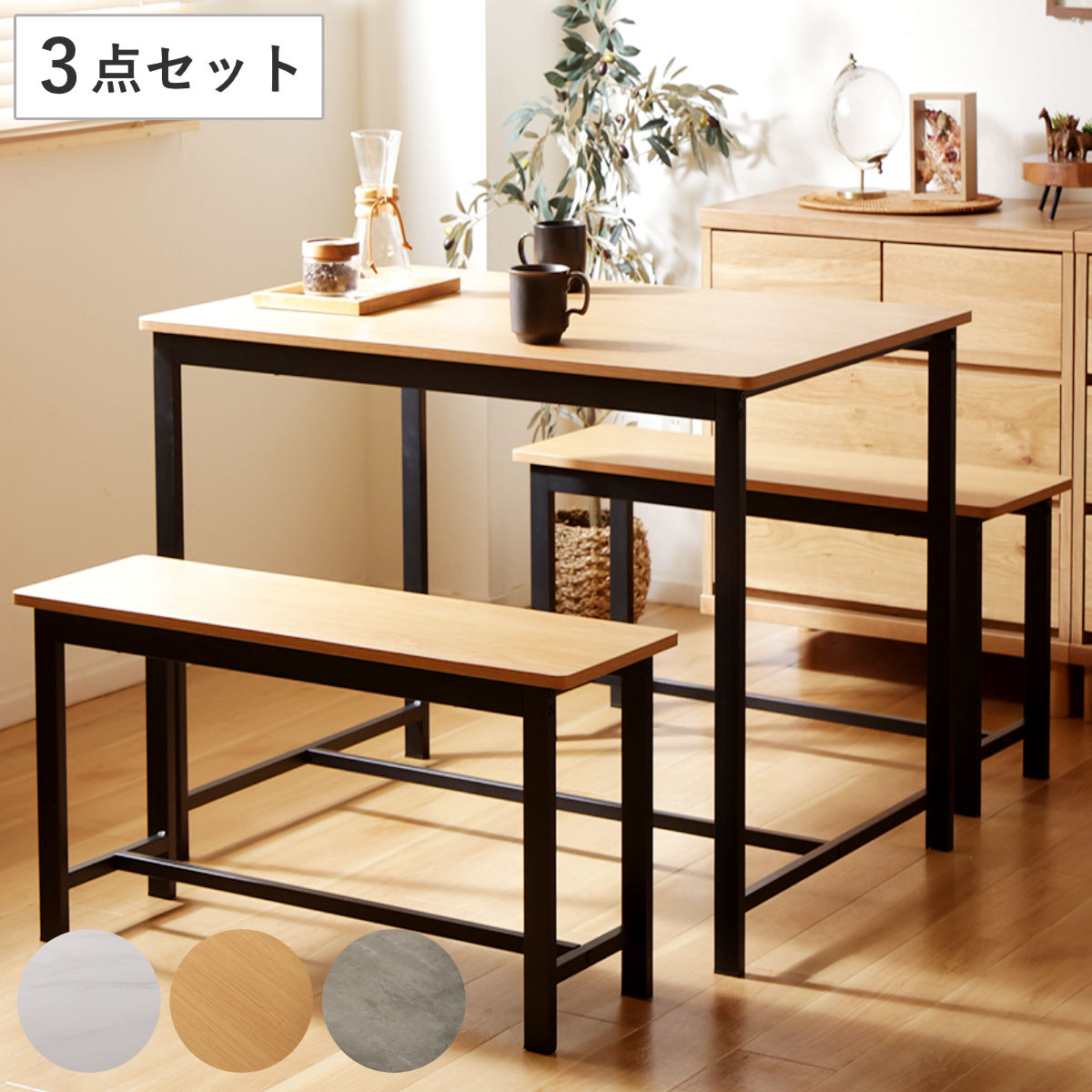 ダイニングテーブルセット 4人掛け 3点セット テーブル幅110cm ベンチx2 大理石調 木目調 ストーン調 ダイニングテーブル ベンチ セット コンパクト 食卓机 長方形 椅子