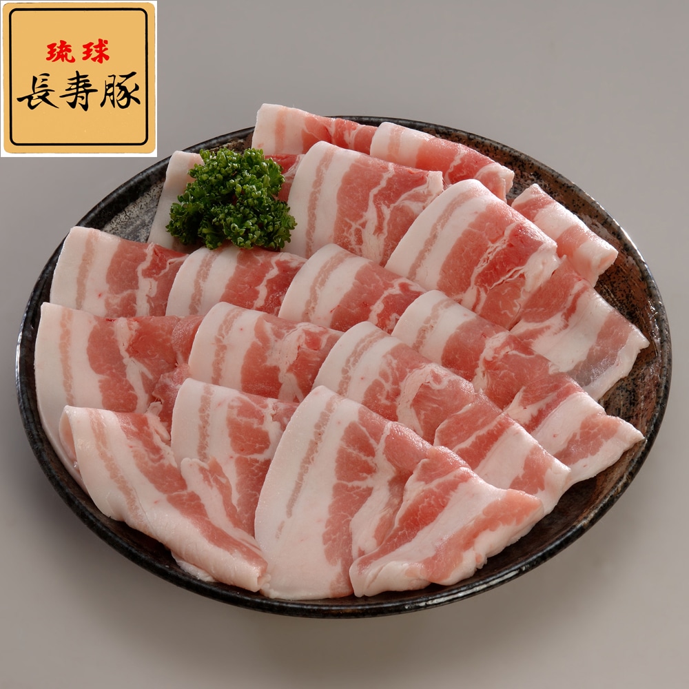 琉球長寿豚すきしゃぶ 500g お歳暮 ギフト 贈物 産地直送