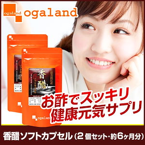 鎮江香醋 香酢ソフトカプセル (2個セット約6ヶ月分)