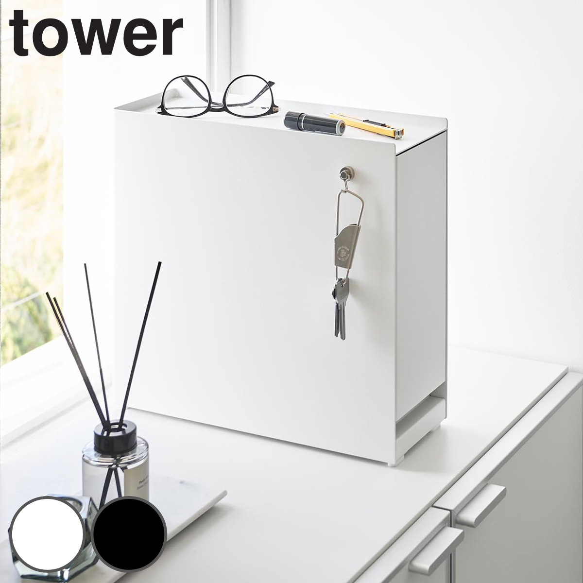山崎実業 tower 隠せる引き出し収納 タワー 4903208014281 タワーシリーズ 引き出し収納 隠す収納 洗面所 玄関 収納 小物収納 収納ケース 卓上収納 デスク収納 スチール製