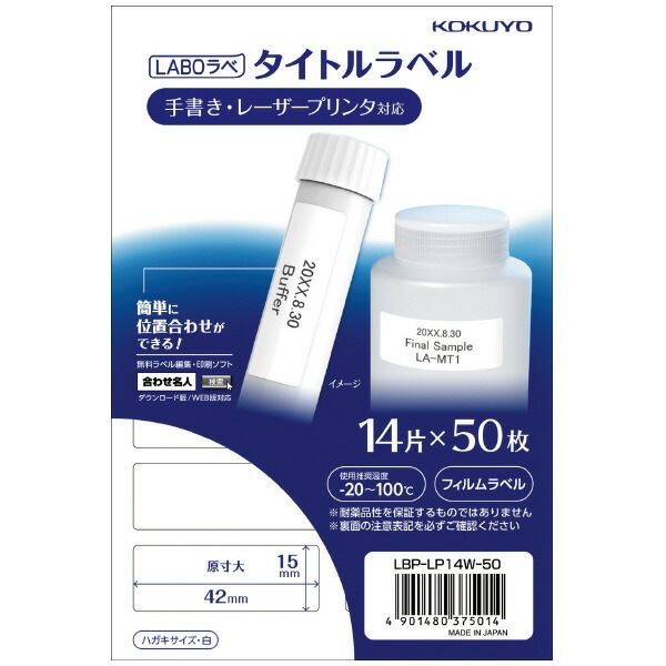 LABOラべ 研究容器用 タイトルラベル ハガキサイズ 14面 50枚 白 LBP-LP14W-50