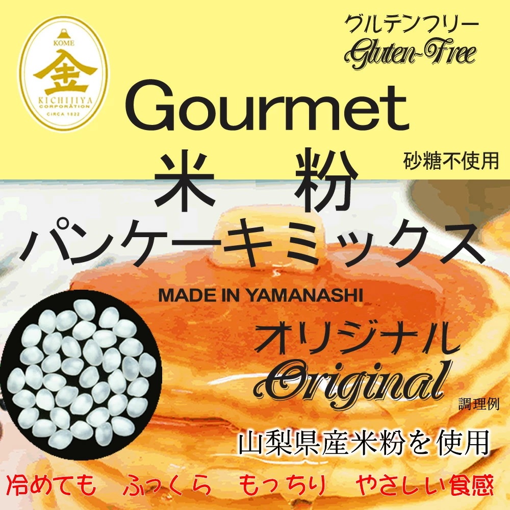 グルテンフリー 米粉 パンケーキミックス(山梨県産米使用) 20kg (10kgx2) 12,094円