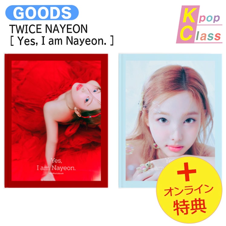 国内発送 [オンライン特典] TWICE NAYEON [ Yes, I am Nayeon. ] 2種選択 1st Photobook / 公式グッズ / 予約商品