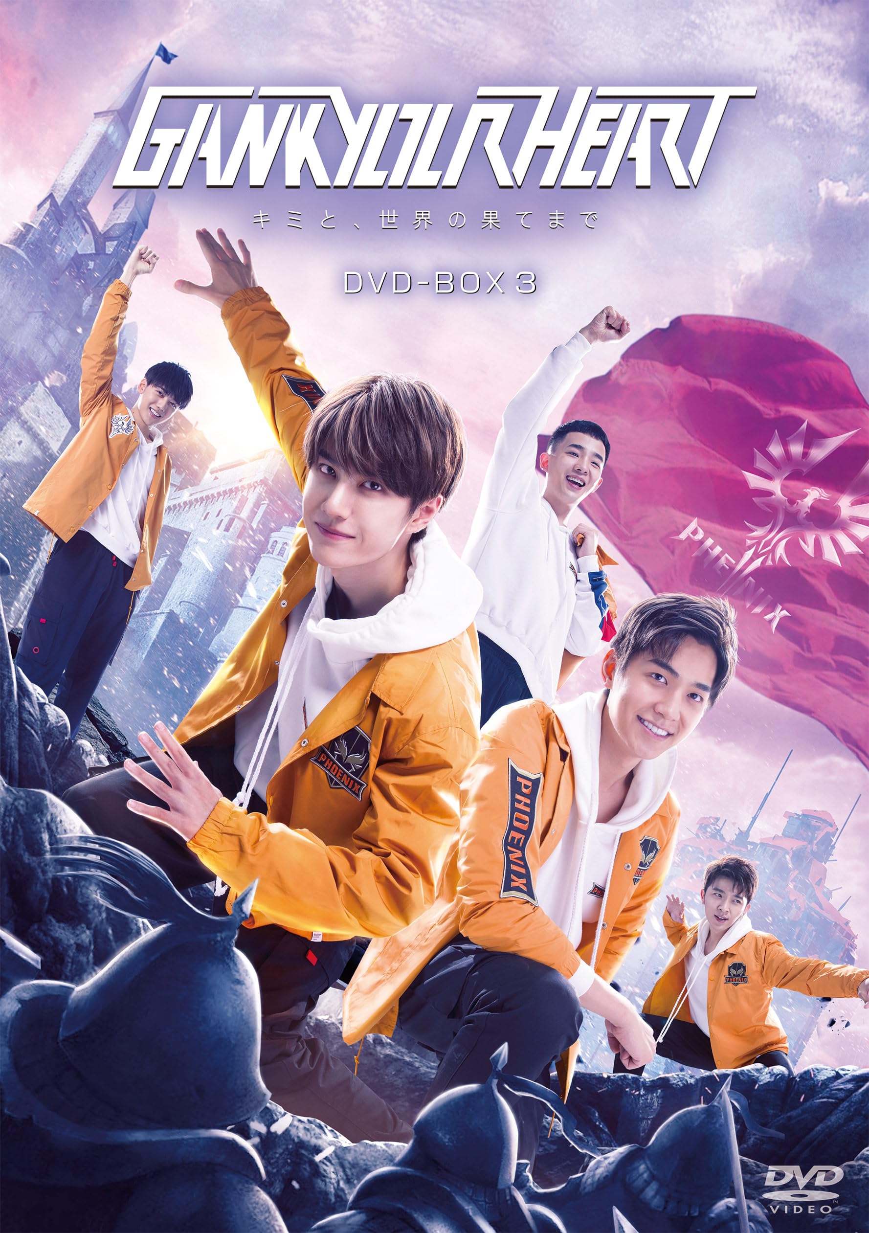 GANK YOUR HEART-キミと世界の果てまで- DVD-BOX3