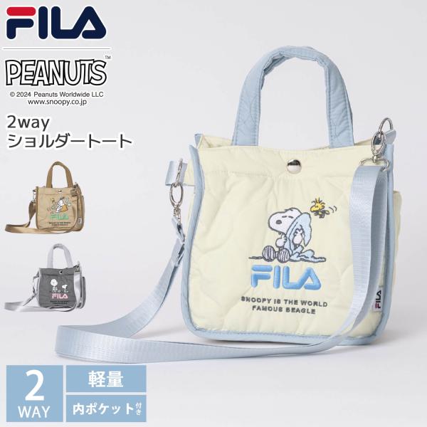 FILA フィラ スヌーピー ショルダーバッグ トートバッグ　2WAY 軽量 キルティング ヌビバッグ PEANUTS SNOOPY 2024FW