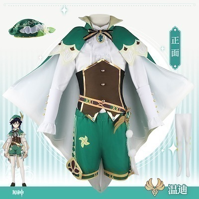 文化祭 大人用 イベント 仮装 コスチューム 変装仮装 かつら COS Venti 衣装 コスプレ ウェンティ コスプレ Genshin げんしん 原神 スーツ ハロウィン 2023年新作入荷コスプレ