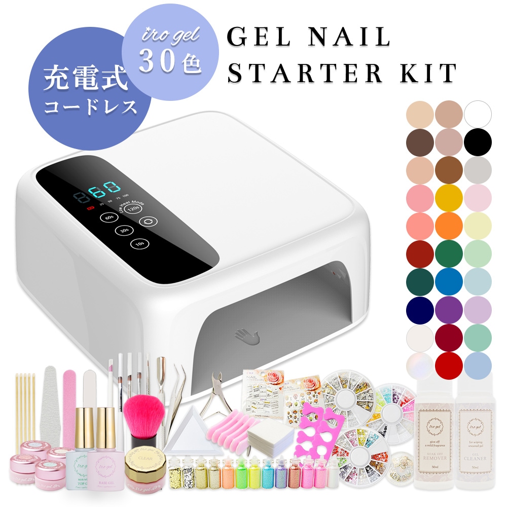 充電式コードレスライト付き ジェルネイル スターター キット ジェル30色付き pp