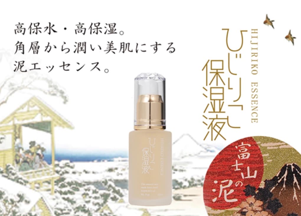 富士山の泥 ひじりこ保湿液