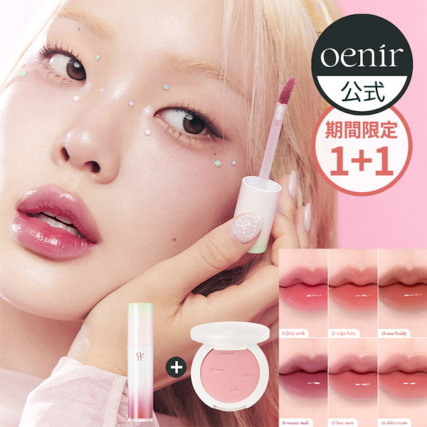 oenir アワーグロウリップ ミューティドチークブラッシャー oenir アワーグロウリップ ミューティドチークブラッシャー