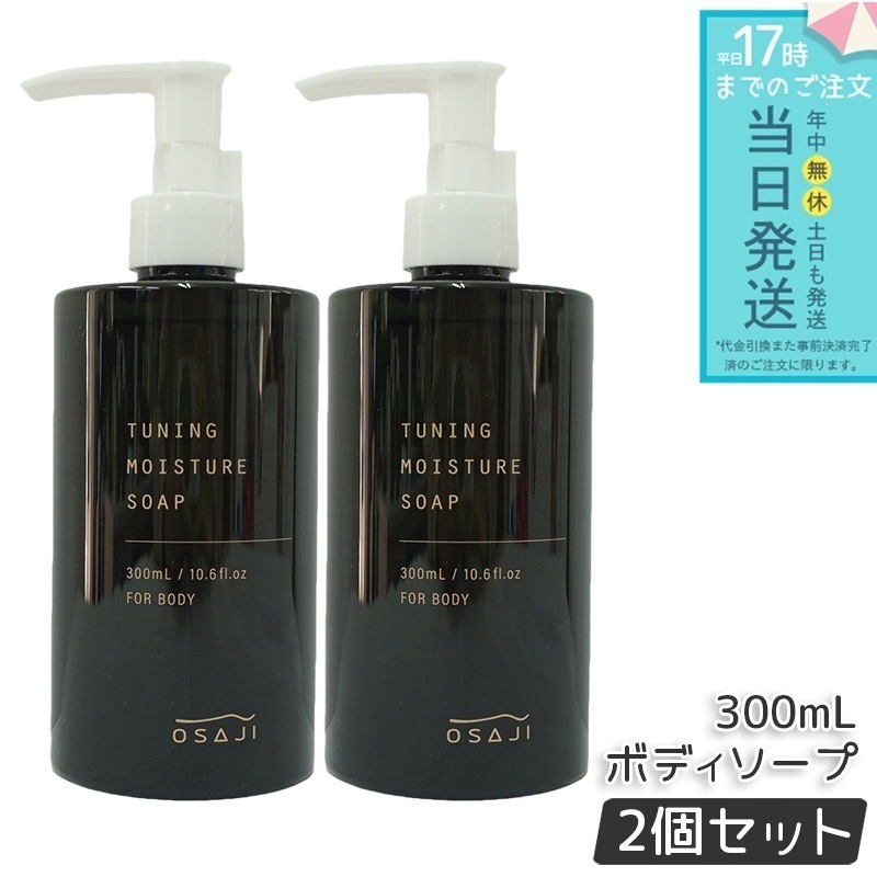 Qoo10] オサジ 【2個セット】オサジ OSAJI チュー : 日用品雑貨