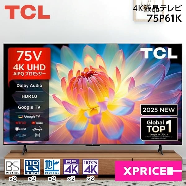 テレビ 75型 75P61K 75V型 地上・BS・110度CSデジタル 4Kチューナー内蔵 液晶テレビ