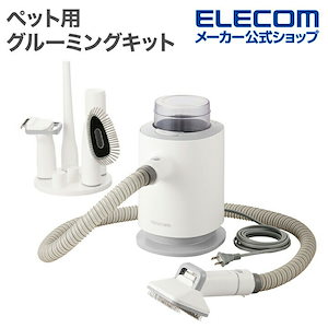 テスコム ペット用 グルーミング キット ペット用品 5in1 3モード 軽量・コンパクト サイクロン式 ホワイト PET-TK02WH