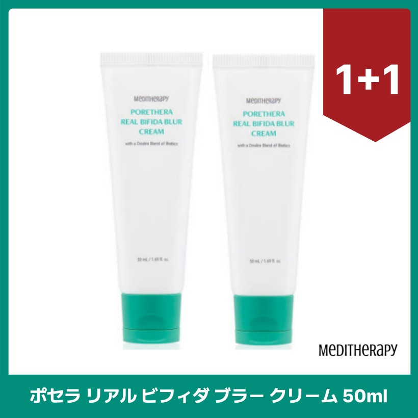 ポセラ リアル ビフィダ ブラー クリーム 50ml x2個 塗って寝る トーンアップクリーム 韓国コスメ 韓国スキンケア