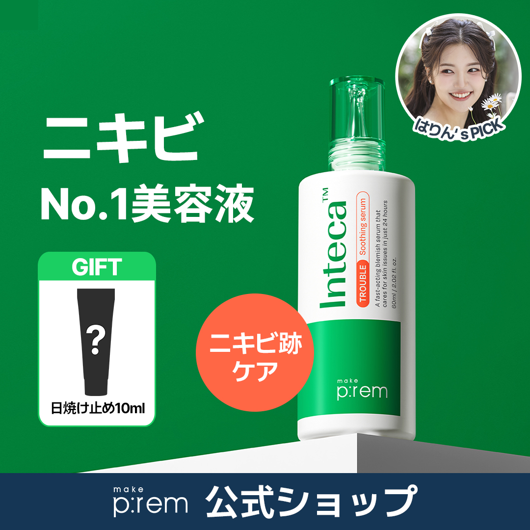 Qoo10] メイクプレム 【make p:rem】 インテカトラブ : スキンケア