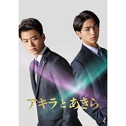『アキラとあきら』 スペシャル・エディション(Blu-ray Disc) / 竹内涼真/横浜流星 (Blu-ray) TBR-33066D