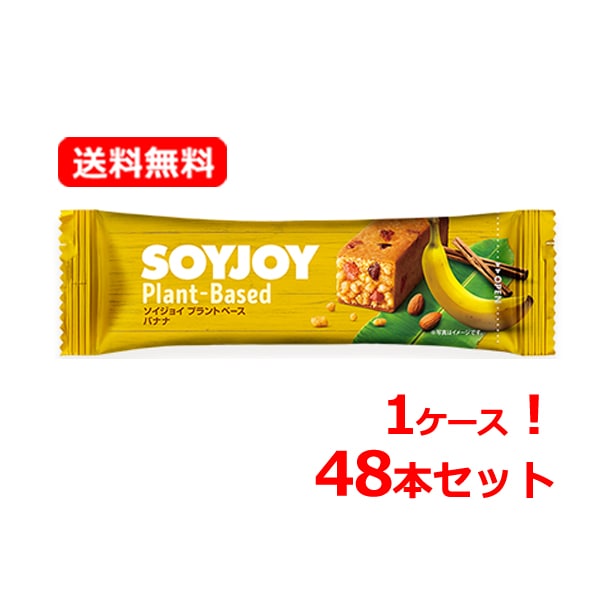【大塚製薬】【1ケース・48本セット】 ソイ ジョイ プラントベース バナナ 25g×48本 大豆プロテイン バナナ 食物繊維 低GI食品 大豆イソフラボン