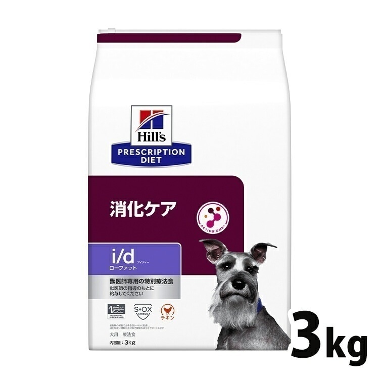 【人気商品】犬用 療法食 ヒルズ i/d LowFat 3kg ローファット 低脂肪 膵炎 高脂血症 蛋白喪失性腸症 消化ケアの食事療法に ドッグフード ドライ 特別療法食 プリスクリプション