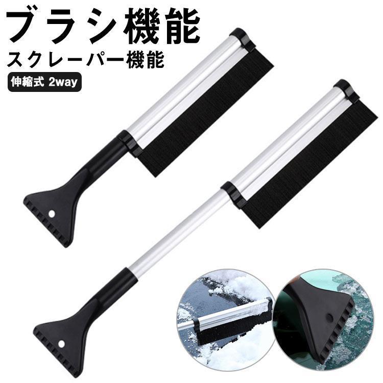 团购8件套車用 スノーブラシ 車 雪かき スノースクレーパー 伸縮式 2way 2in1 多機能 氷 雪 霜取り 車載用 アイススクレーパー コンパクト 車 解