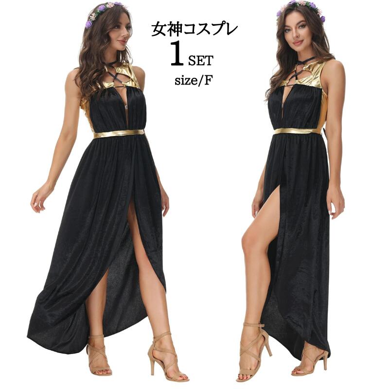 【265】超低.価.格!ハロウィン衣装 ギリシャ神話 女王 レディース 仮装 魔女 女王様 変装 古代 文化祭 女性用 学園祭 ハロウィン衣装 お化け 妖精 ハロウィンコスチューム エジプ