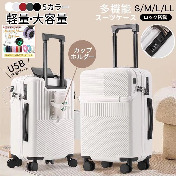 スーツケース 多機能フロントオープン 軽量 大型 機内持ち込み 耐衝撃 キャリーケース キャリーバッグ 360回転 ロック搭載 コップホルダー修学旅行バッグ 出張 キャスターカバー8個付き