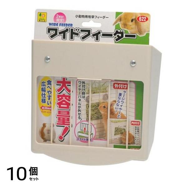 三晃商会 ワイドフィーダー 622 1個入 10個セット