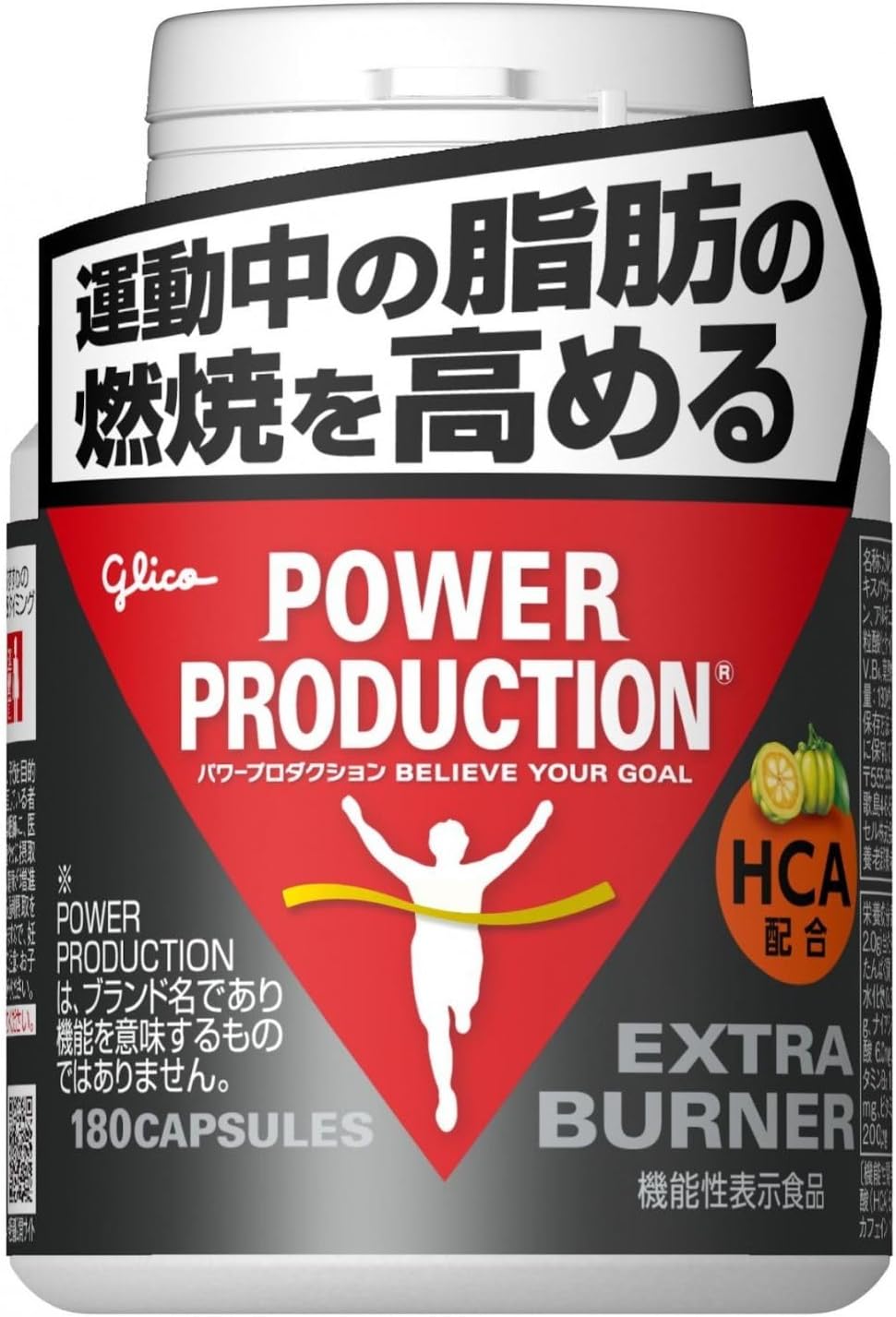 パワープロダクション エキストラバーナー 180粒(約30日分) おまけ付き 運動中の脂肪燃焼を高める 機能性表示食品 サプリメント HCA カフェイン アルギニン ガルシニアエキス POWER PR