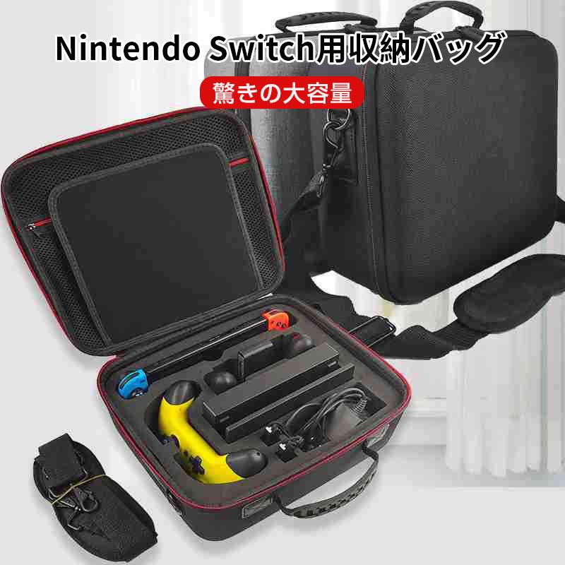 Nintendo Switch用ハードケース ショルダーバッグ 2way 収納ケース 収納バッグ キャリングケース
