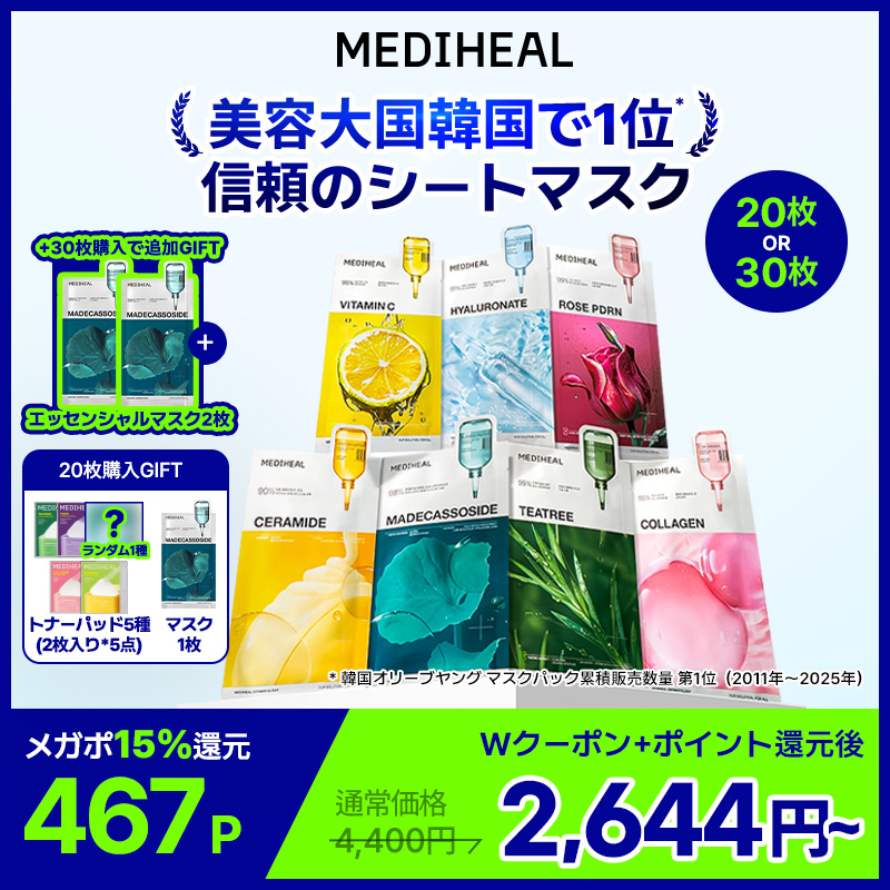 Qoo10] メディヒール 【公式】【メガポ限定GIFT】選べるエッ : スキンケア