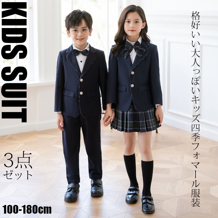 [3日内に発送]子供 キッズ 子供 3点セット 男子 女子 ジャケット パンツ スカート 蝶ネクタイ リボン 子供服 大きいサイズ キッズ お洒落 入園式 発表会 七五三 結婚式 入学式 卒業式 お