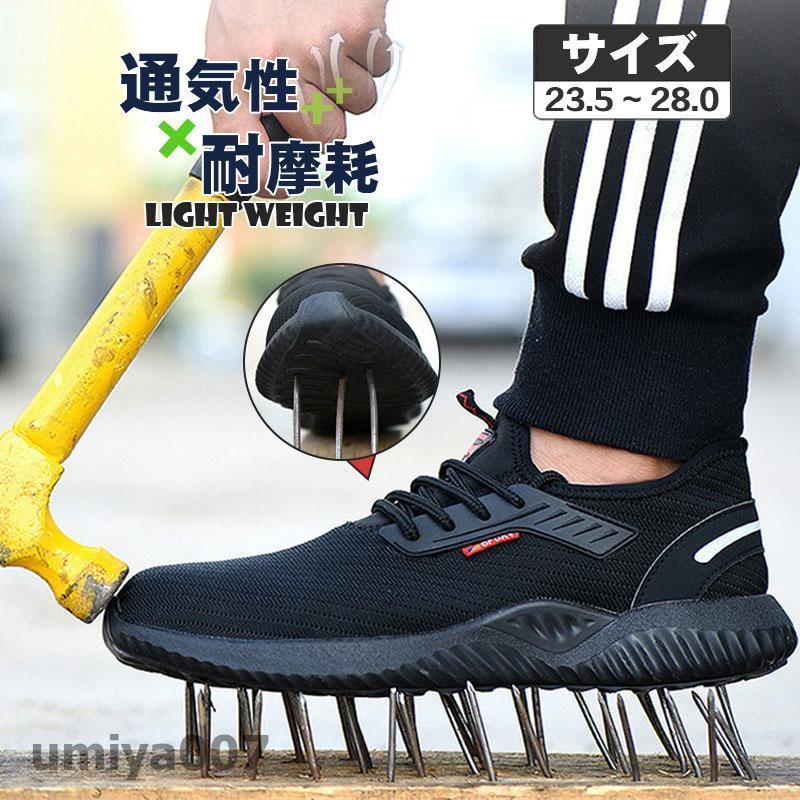 安全靴 ハイカット メンズ 作業靴 スニーカー 鋼先芯 通気性 耐摩耗 防刺 耐滑ソール ワークシューズ 軽量 耐磨耗 衝撃吸収 工事現場 春コーデ